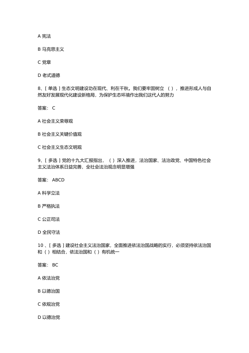 2025年良法app竞赛题库答案大全_第3页