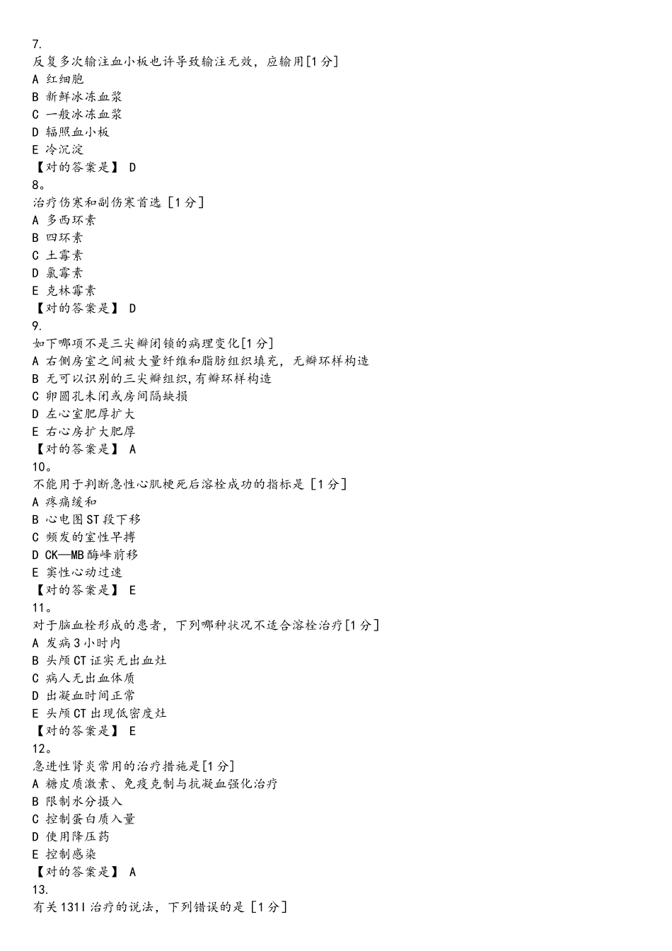 2025年医师定期考核临床题库_第2页