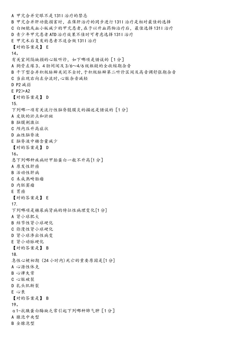 2025年医师定期考核临床题库_第3页