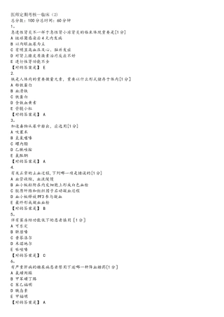 2025年医师定期考核临床题库