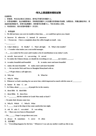2025年上海市浦东新区南片十六校九年级英语第一学期期末学业水平测试试题含解析