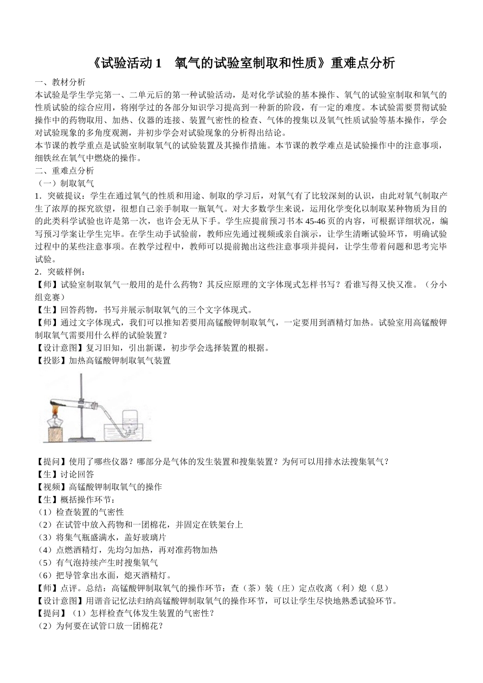 2025年人教版九年级全册实验活动教案实验活动1氧气的实验室制取和性质教案_第1页
