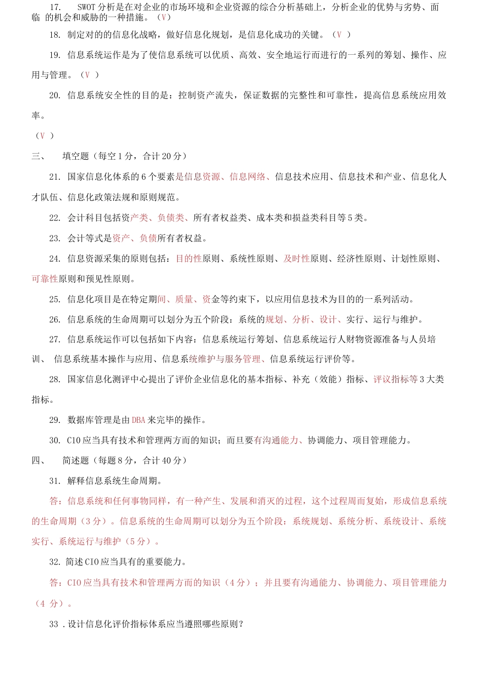 2025年国家开放大学电大专科信息化管理与运作期末试题及答案_第3页