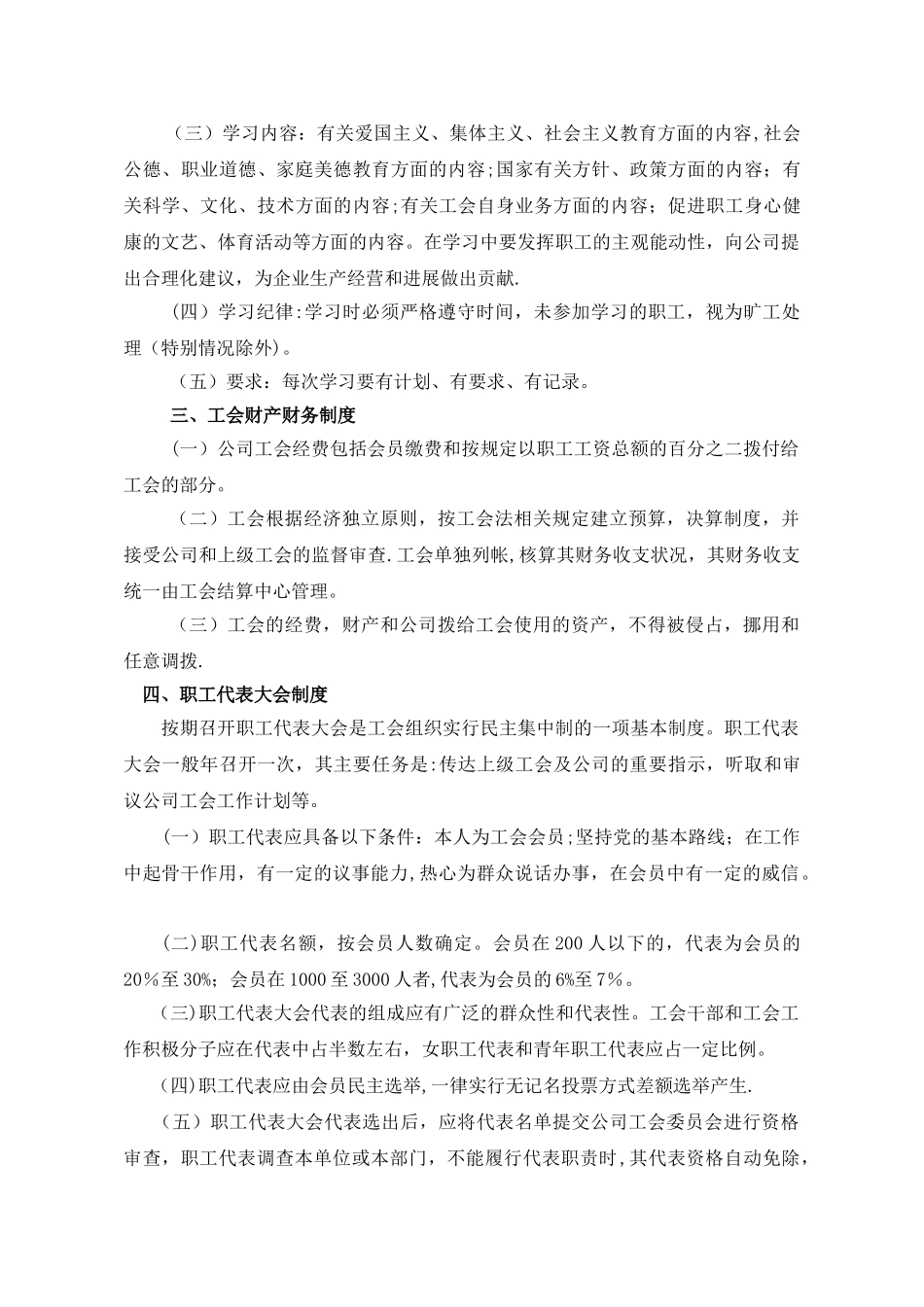 工会工作管理制度_第2页