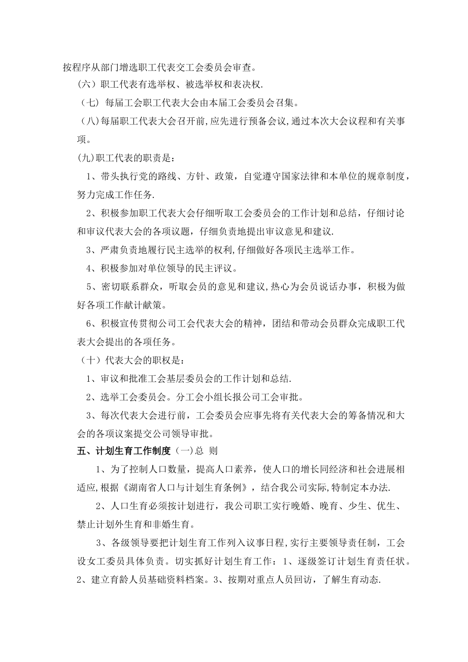 工会工作管理制度_第3页