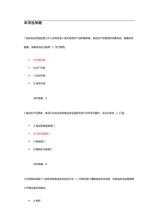 2025年食品安全管理人员考试题库一