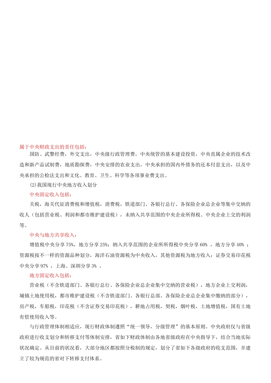 2025年咨询工程师《宏观经济政策与发展规划》冲刺第16讲第四章第二节财政管理制度新版_第1页