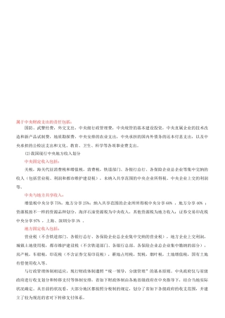 2025年咨询工程师《宏观经济政策与发展规划》冲刺第16讲第四章第二节财政管理制度新版