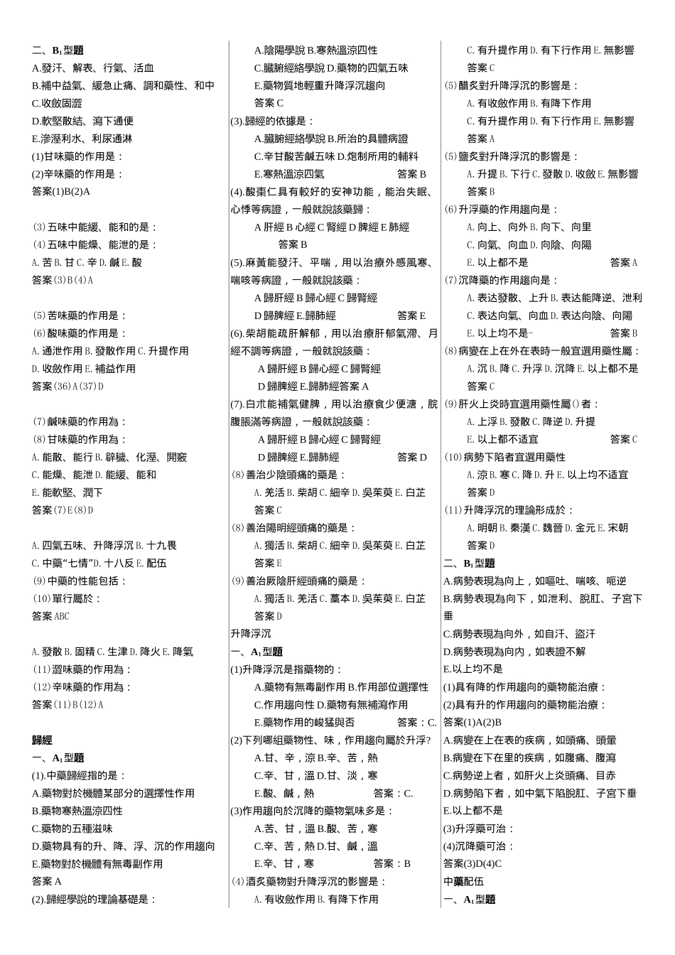 2025年中药题库_第2页