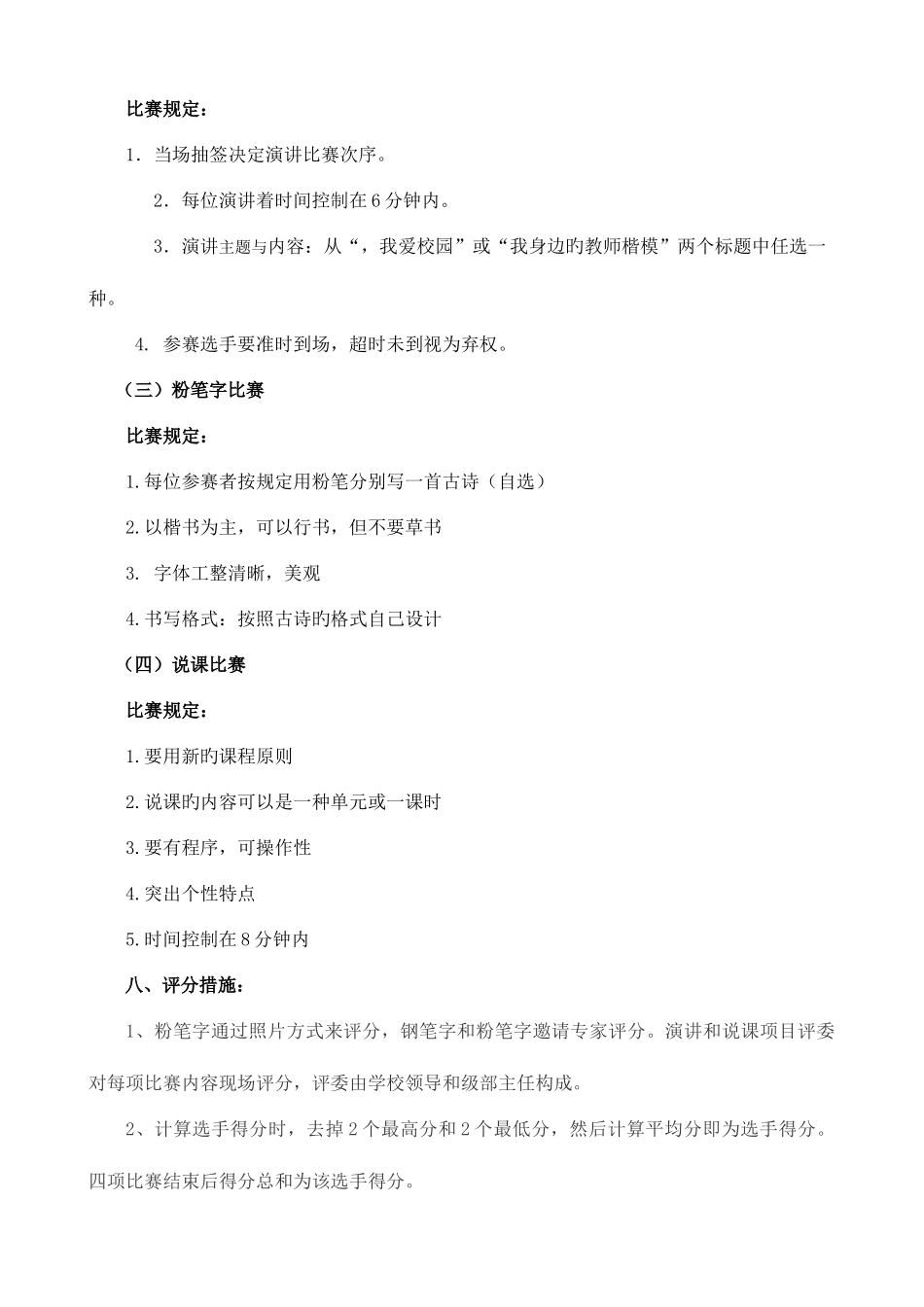 2025年青年教师基本功竞赛方案_第2页