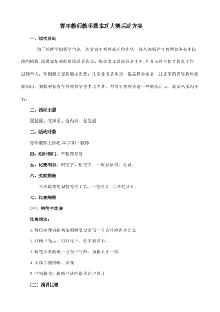 2025年青年教师基本功竞赛方案