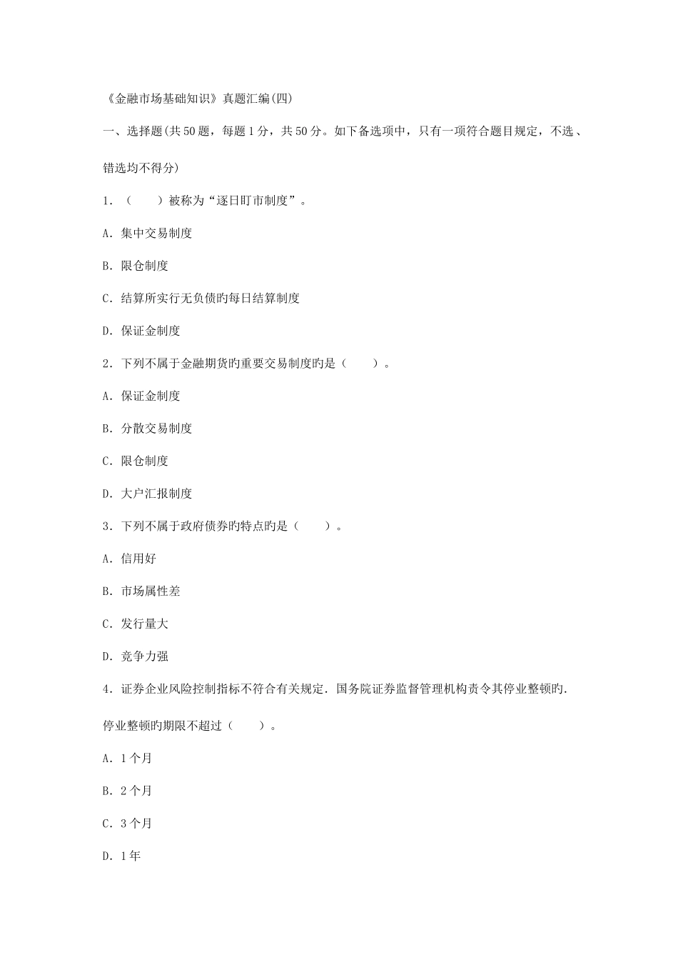 2025年证券从业资格考试真题_第1页