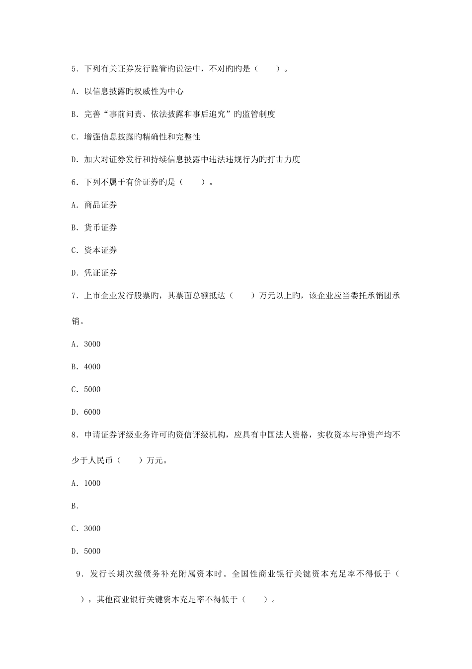2025年证券从业资格考试真题_第2页