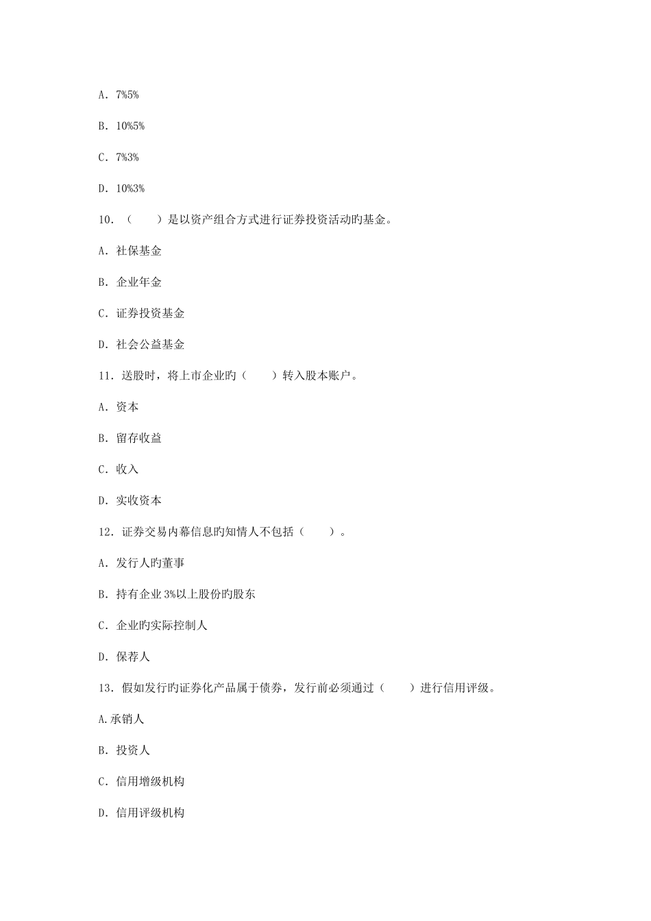 2025年证券从业资格考试真题_第3页