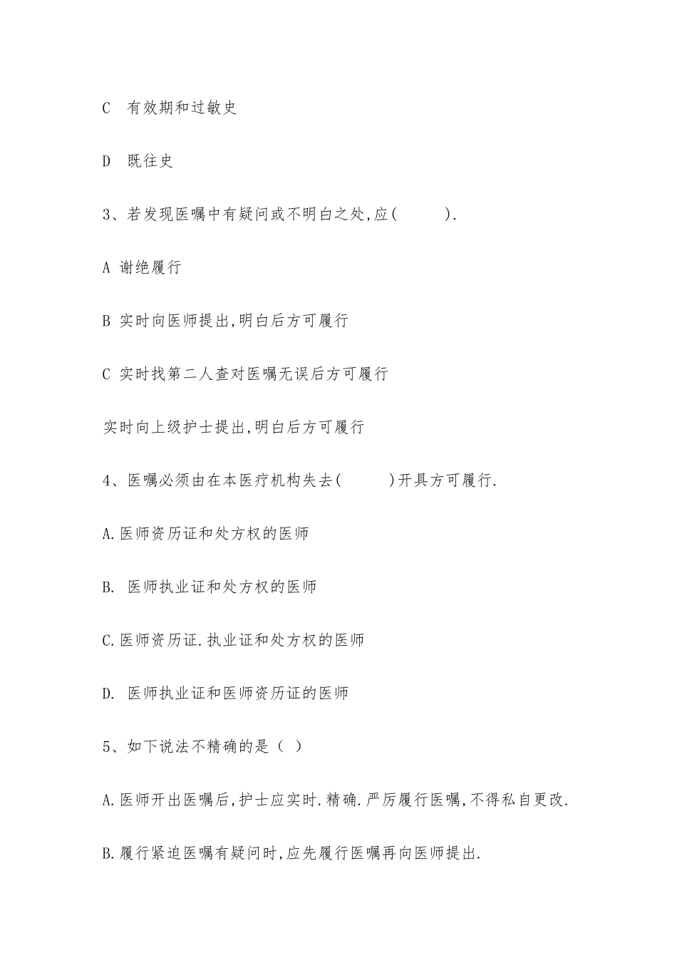 2025年神经内科一病区10月份分层级培训理论考试试卷_第2页