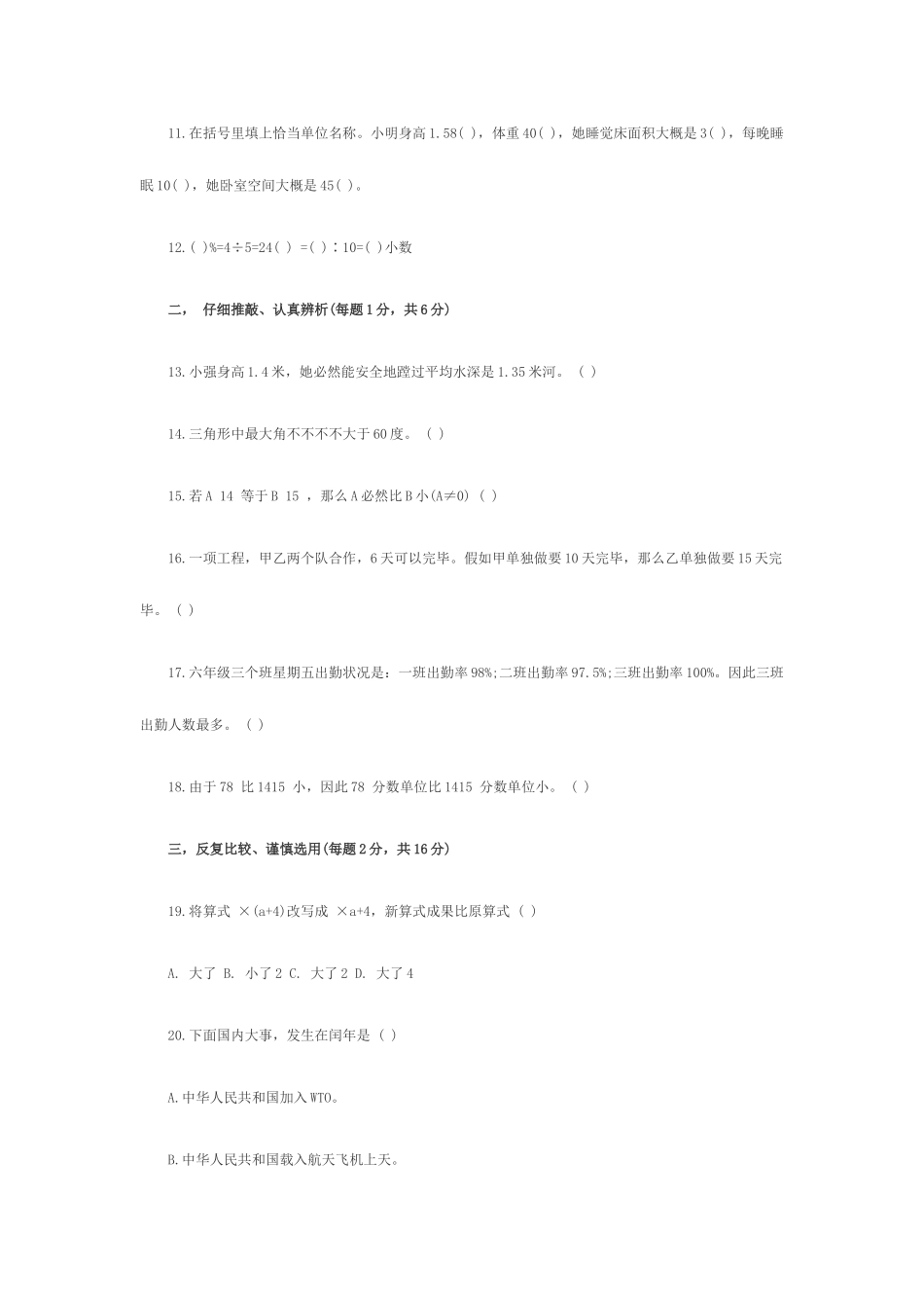 2025年小升初数学试卷及答案_第2页