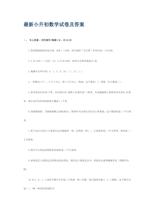 2025年小升初数学试卷及答案