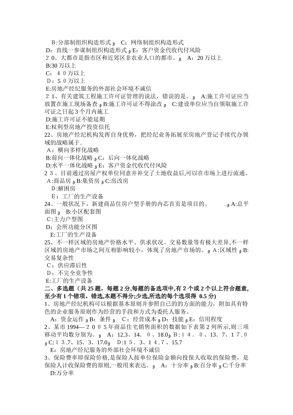 2025年上海房地产经纪人个人住房贷款的抵押物考试试题_第3页