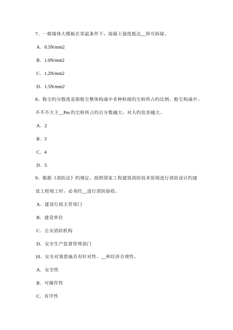 2025年黑龙江安全工程师普通法和特殊法考试试卷_第3页