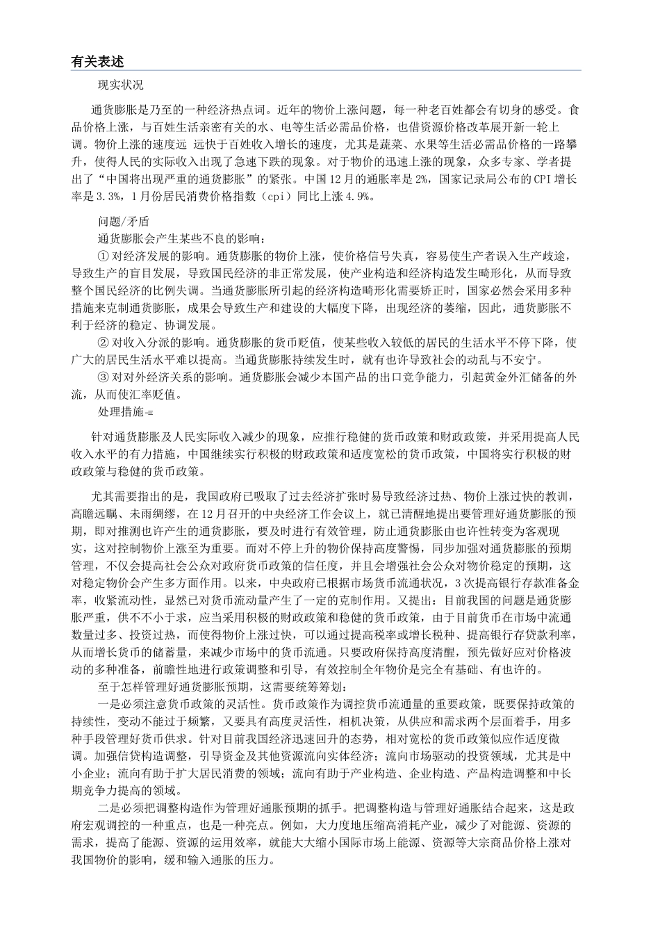 2025年安徽公务员面试系列最后20天完美备考之热点关注_第3页