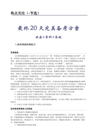 2025年安徽公务员面试系列最后20天完美备考之热点关注