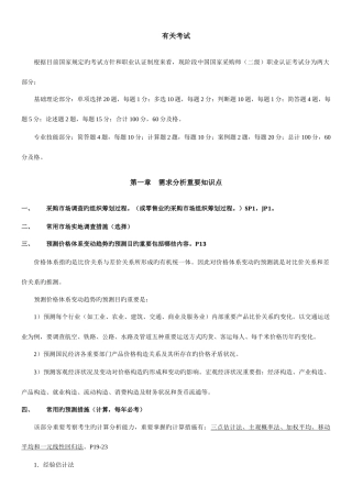 2025年采购师考前串讲