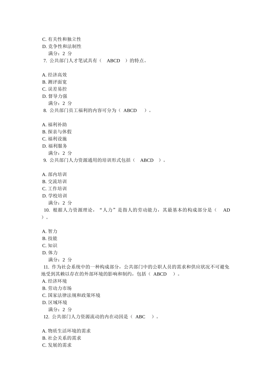 2025年公共人力资源管理中央电大网上作业04任务_第2页