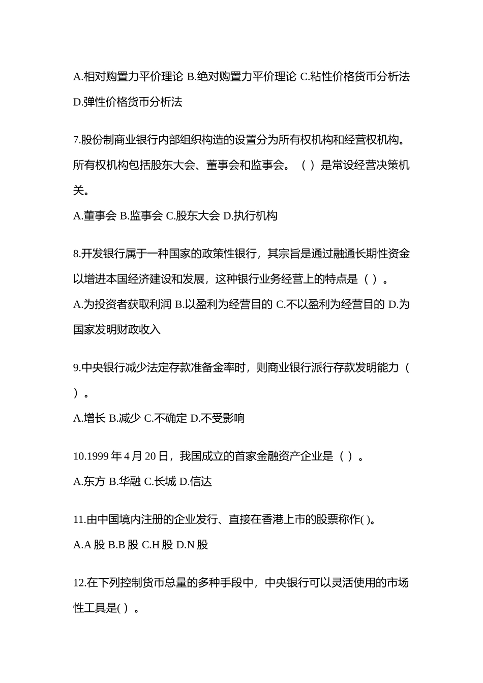 2025年重庆市电大金融学原货币银行学网上测试考试含答案_第2页