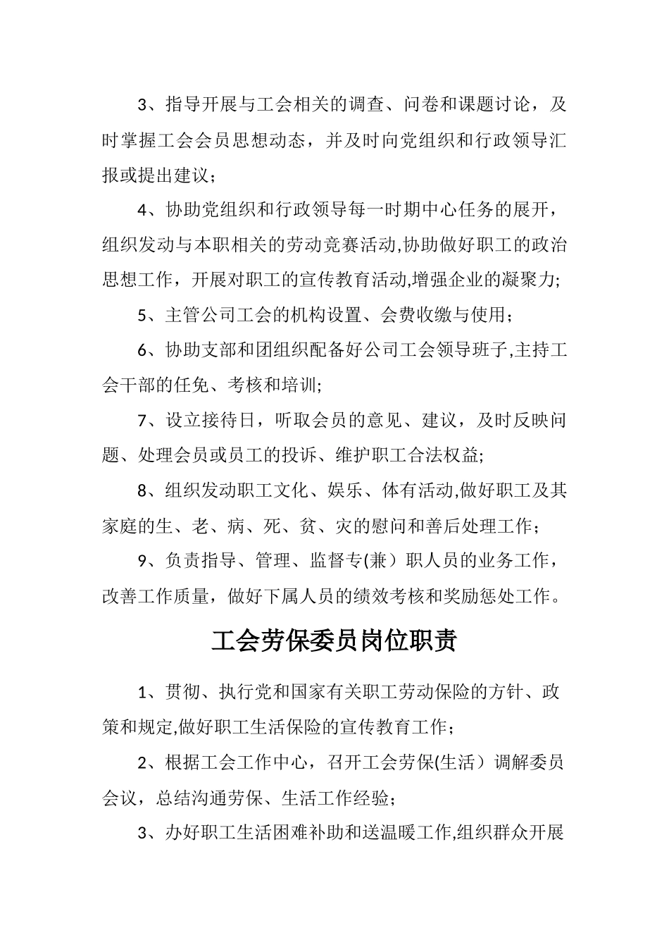 工会工作职责及岗位职责_第2页