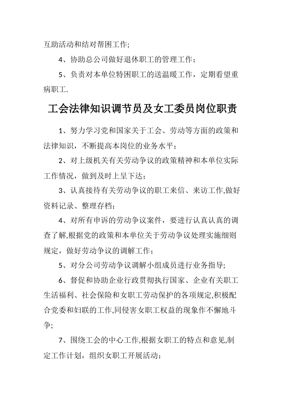 工会工作职责及岗位职责_第3页