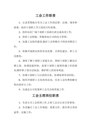工会工作职责及岗位职责