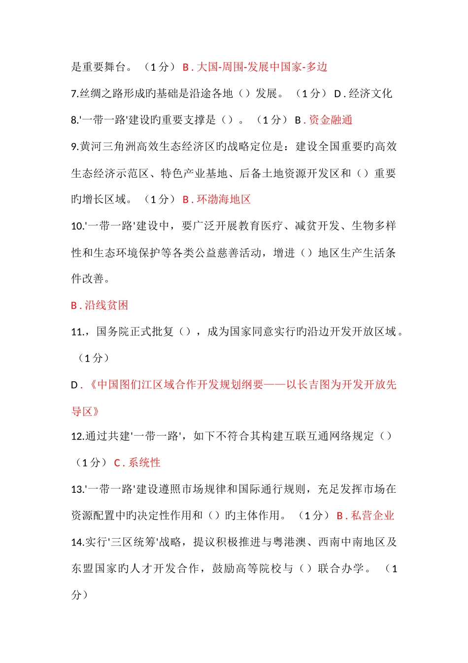 2025年重庆市公需科目考试真题及标准答案四套_第2页