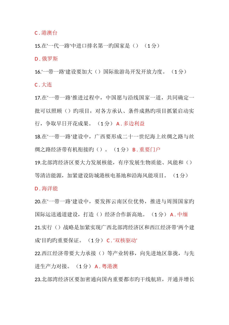 2025年重庆市公需科目考试真题及标准答案四套_第3页