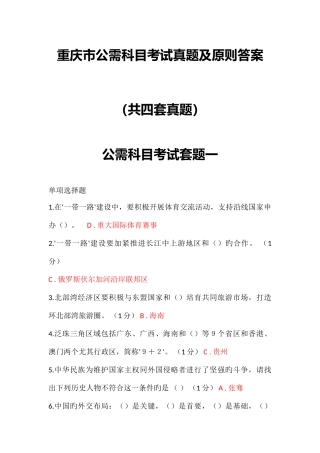 2025年重庆市公需科目考试真题及标准答案四套