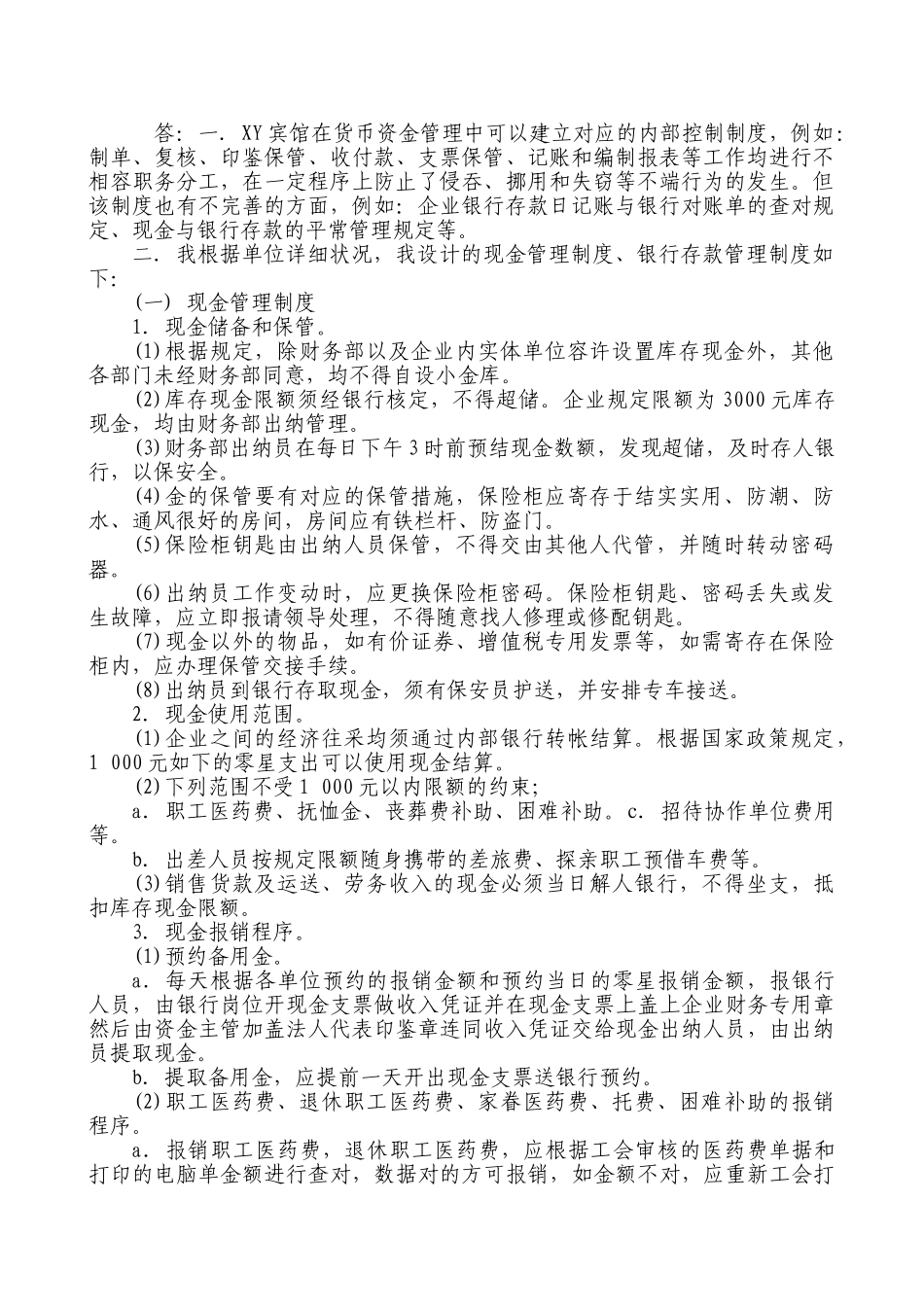 2025年电大形考作业会计制度设计作业_第1页