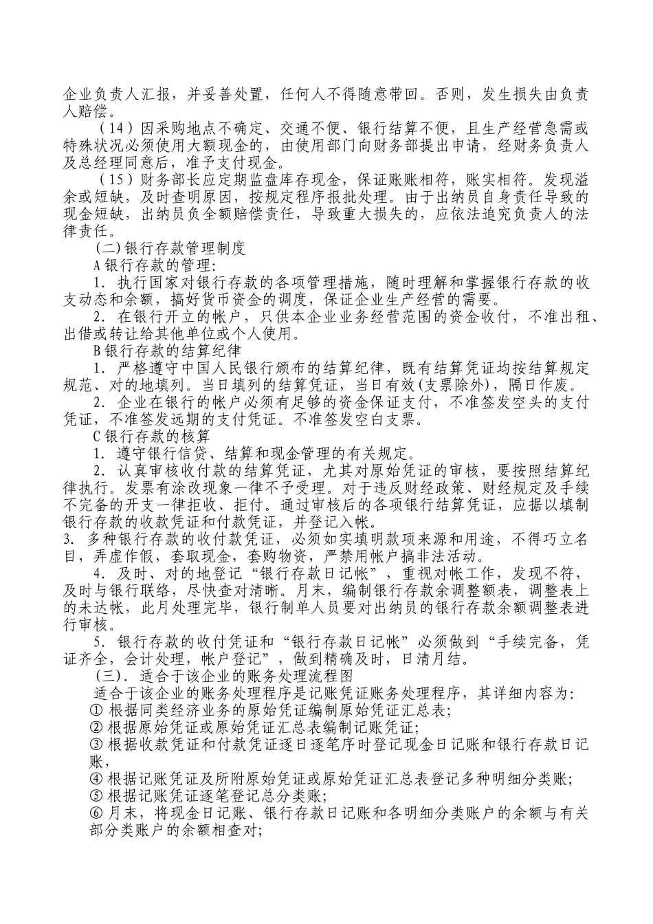 2025年电大形考作业会计制度设计作业_第3页