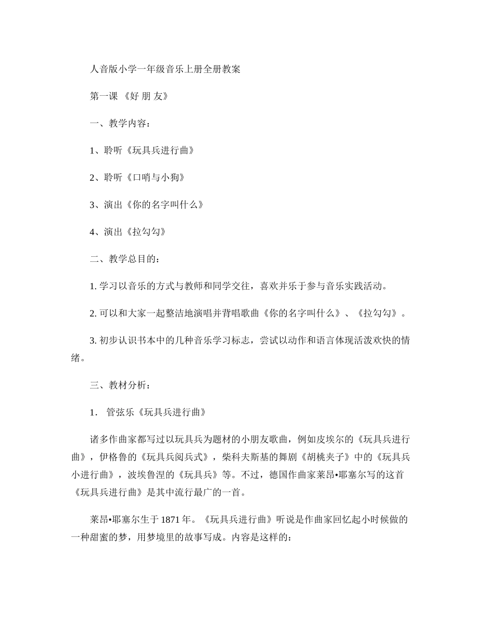 2025年人音版小学一年级音乐上册全册教案电子教案_第2页