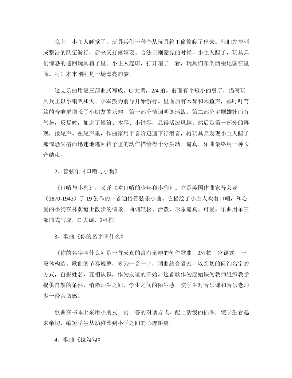 2025年人音版小学一年级音乐上册全册教案电子教案_第3页