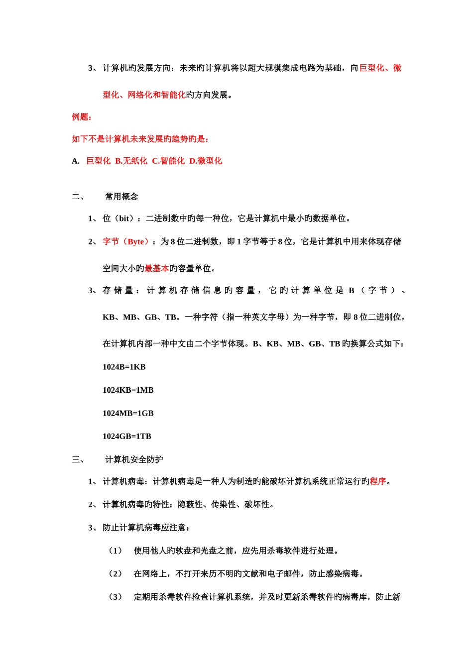 2025年高中信息学业水平测试选择题总结_第2页