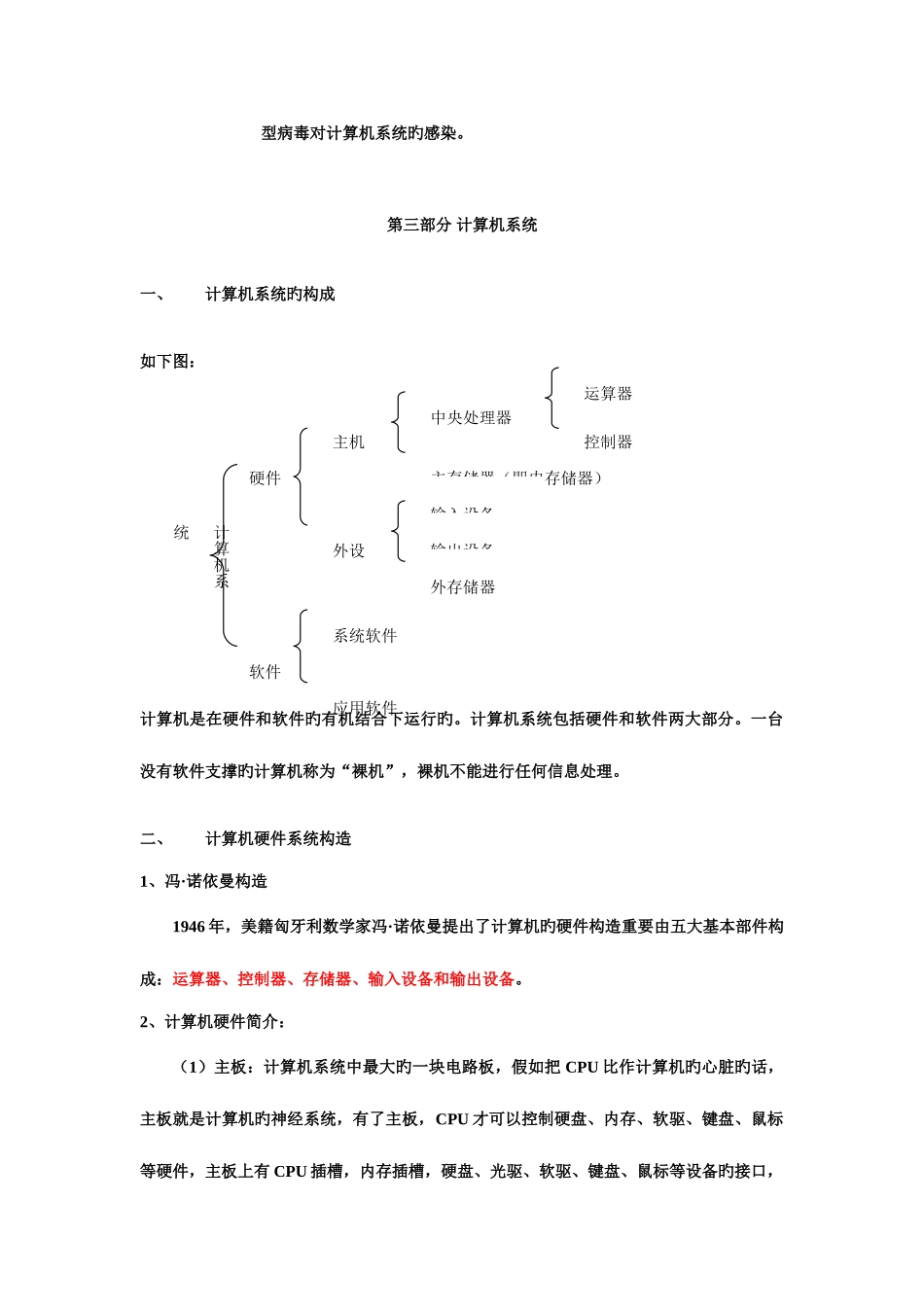 2025年高中信息学业水平测试选择题总结_第3页