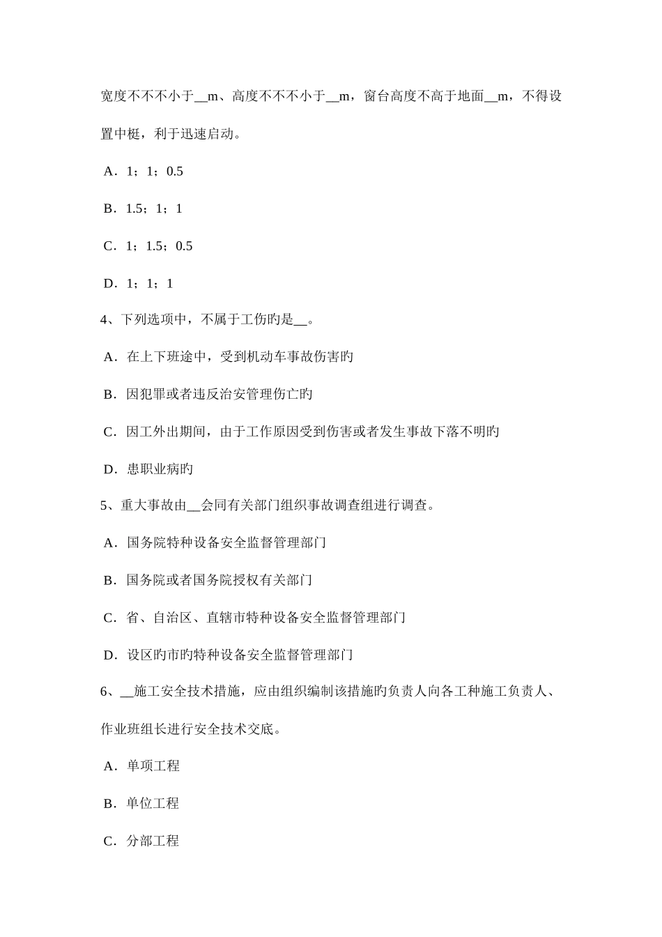 2025年黑龙江安全工程师安全生产法有毒物品包装及说明书考试试题_第2页