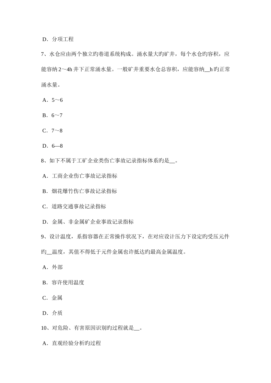 2025年黑龙江安全工程师安全生产法有毒物品包装及说明书考试试题_第3页