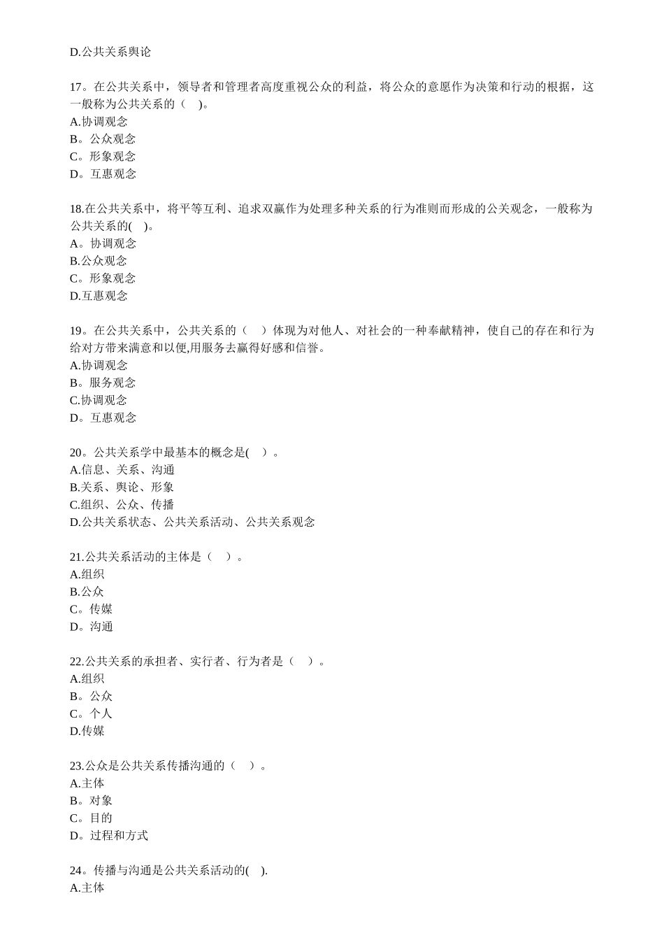 2025年自考公共关系学第一章练习题_第3页