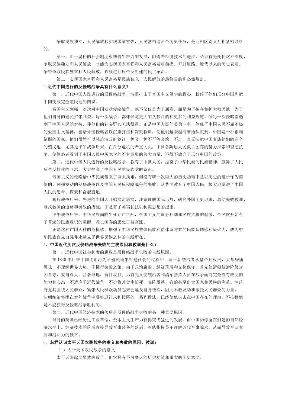 2025年中国近现代史纲要期末考试核心复习资料_第2页