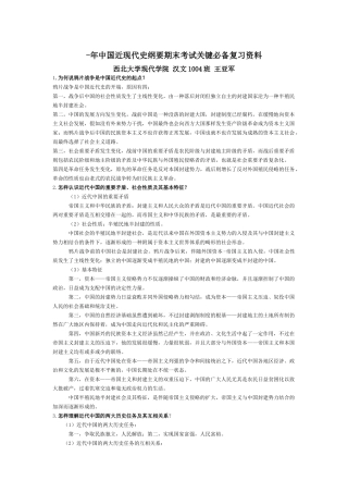 2025年中国近现代史纲要期末考试核心复习资料