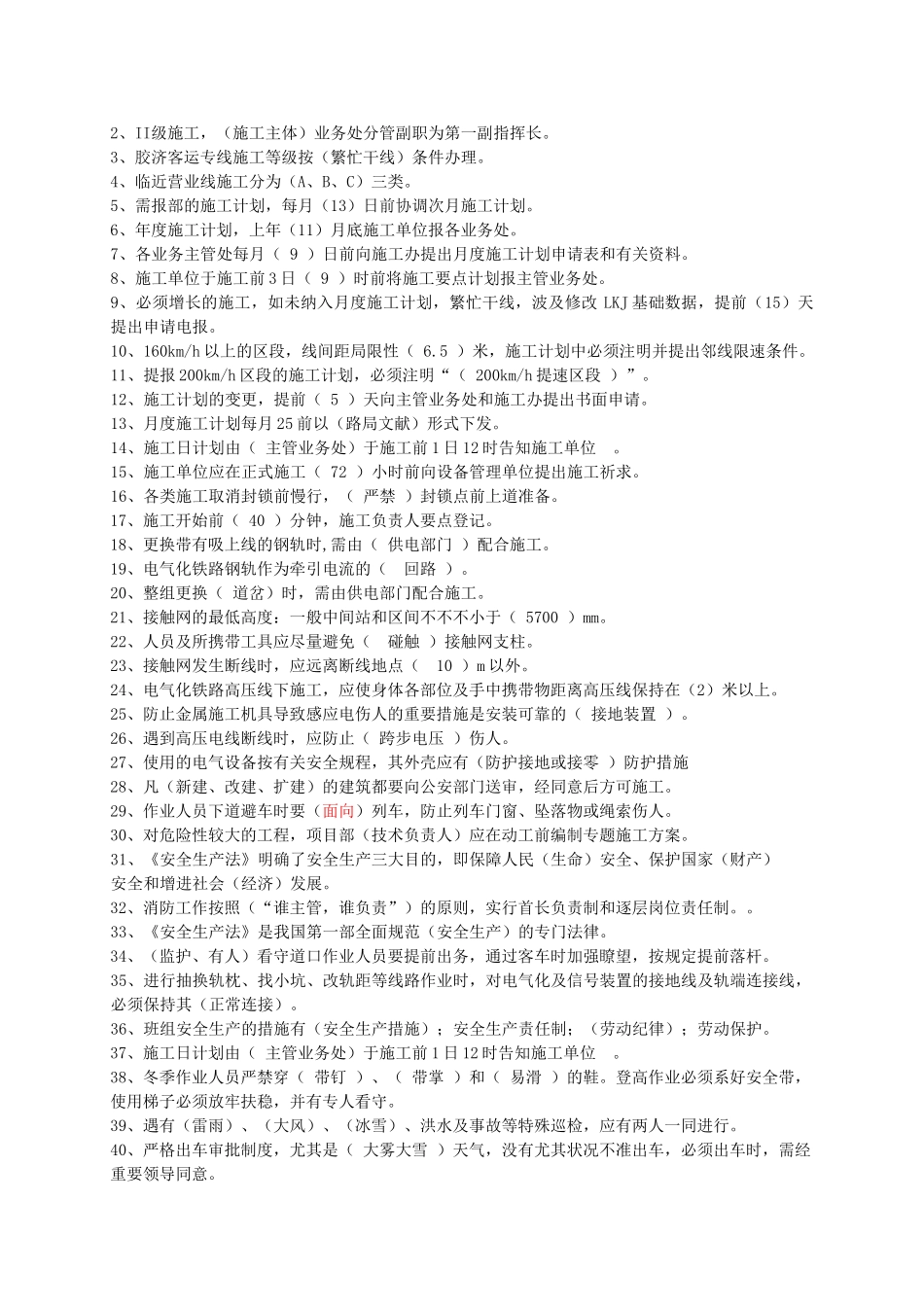 2025年铁路工务施工安全培训题库及答案_第2页