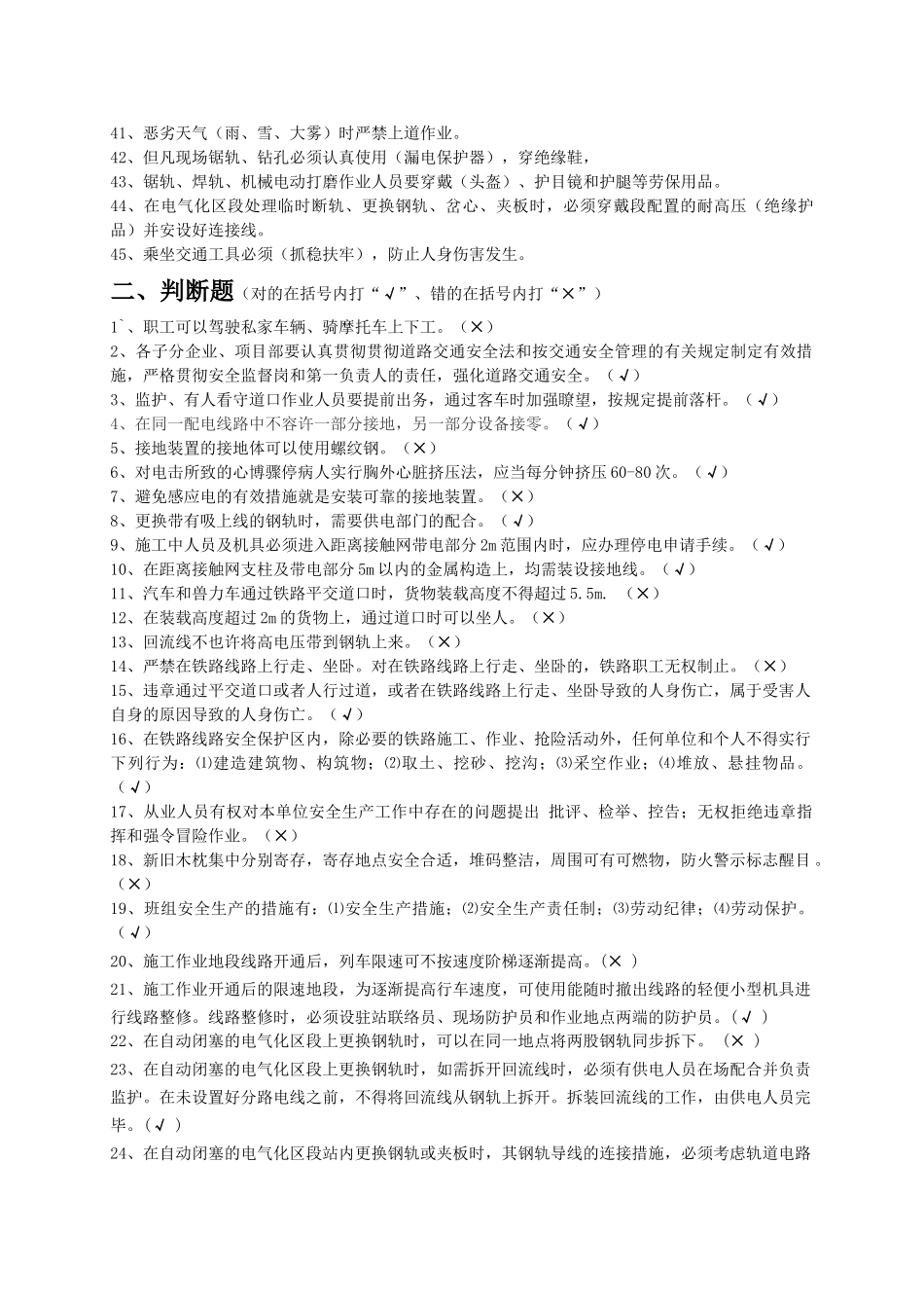 2025年铁路工务施工安全培训题库及答案_第3页