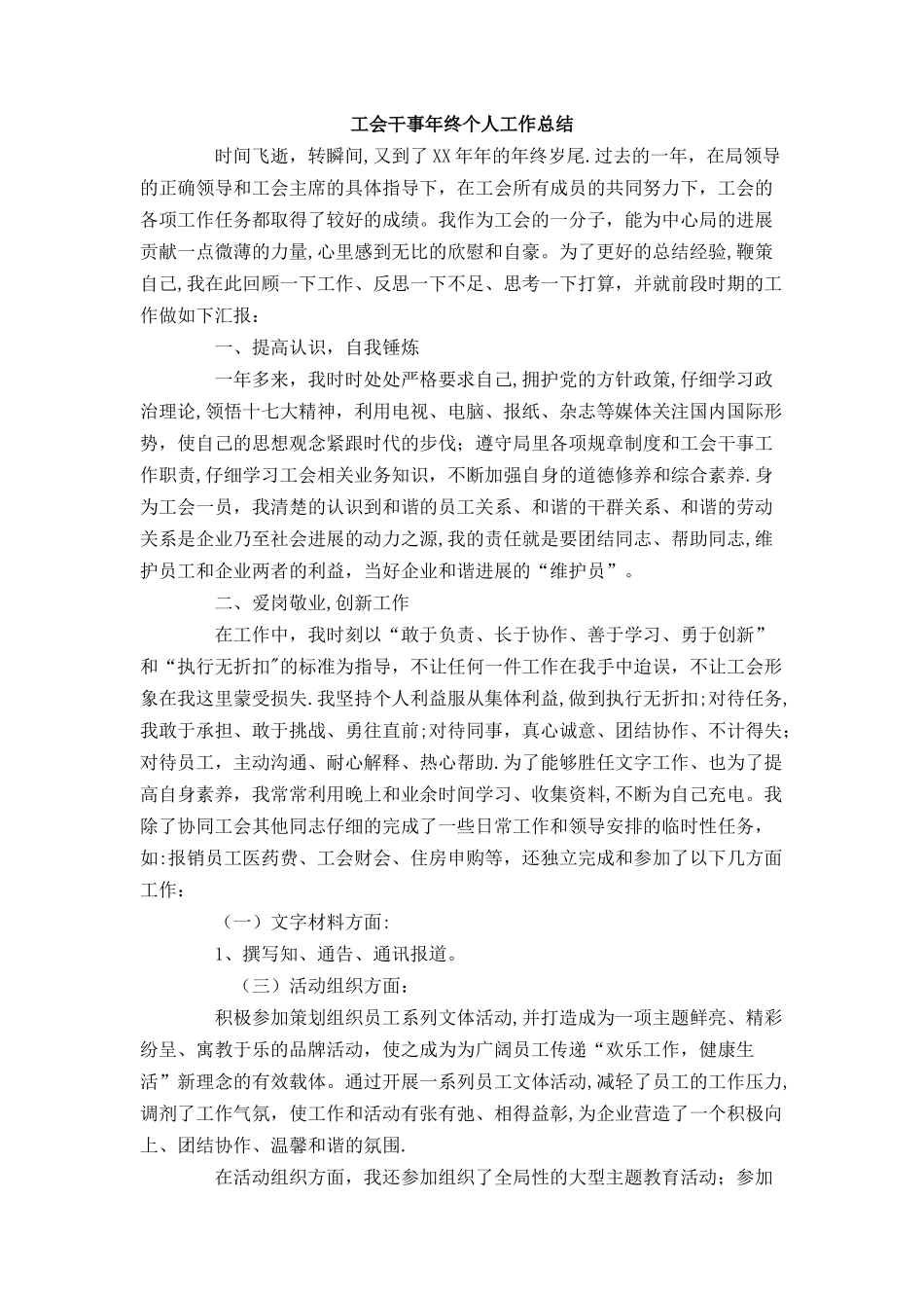 工会干事年终个人工作总结_第1页