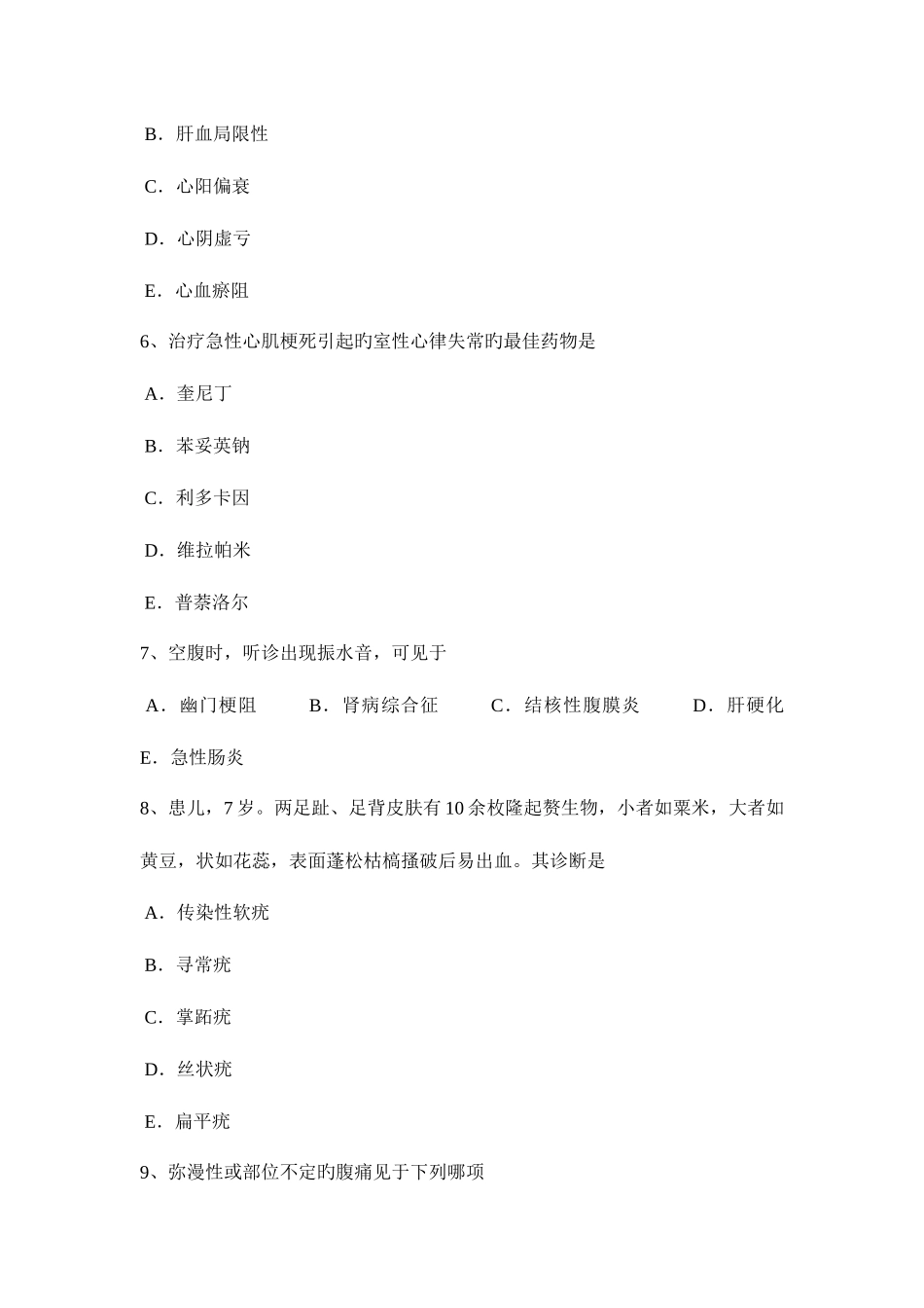 2025年陕西省中西医执业医师针灸学气海考试试卷_第2页