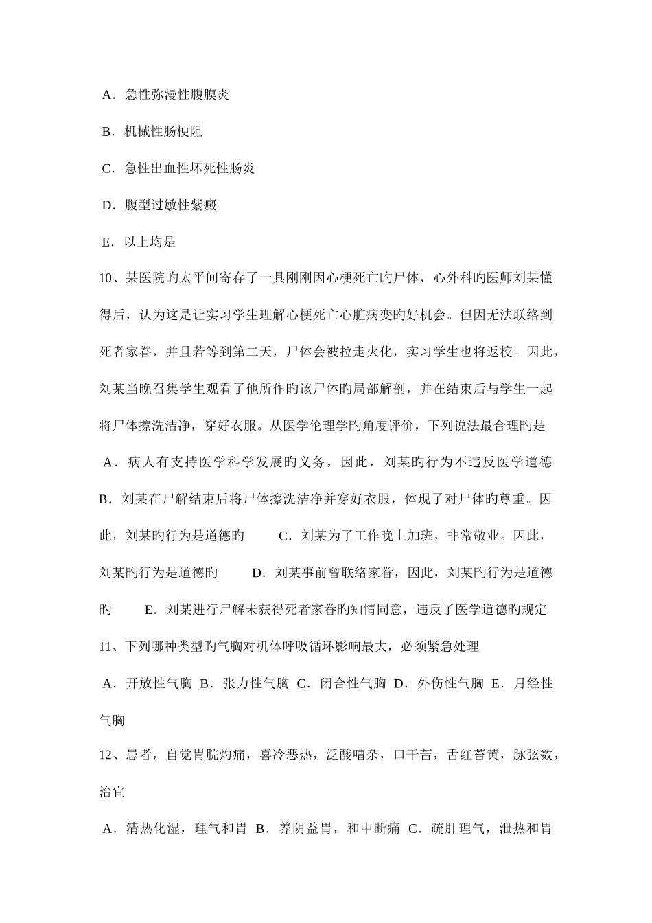 2025年陕西省中西医执业医师针灸学气海考试试卷_第3页